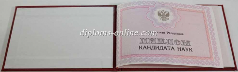Диплом кандидата наук